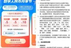 支付宝数币节领取20亓满减券