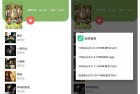 听下音乐v2 14纯净版秒杀全网VIP音乐畅享无损音质