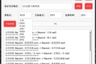 电脑音乐格式转换工具MusicConventor使用指南