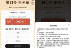 古茗每个星期三抢1万份免单券