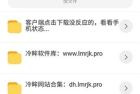 冷眸软件库6.0最新版下载安装