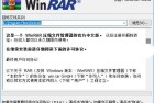 WinRAR中文版v710官方正式版注册商业版下载安装使用教程