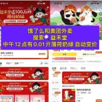 益禾堂每天抢0.01亓薄荷奶绿