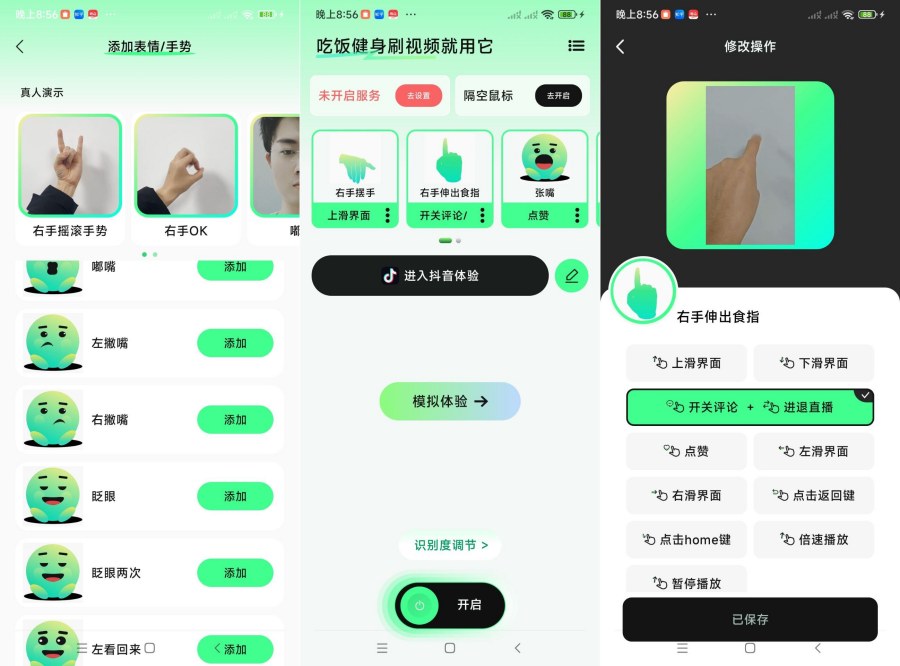 隔空操作APP界面展示